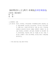 행정사례연구(방송대) 과제