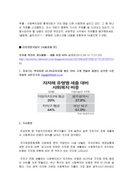 사회복지관련 통계자료가 거의 매일 신문 사회면에 실리고 있다.