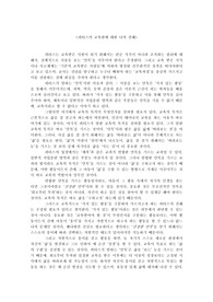 피터스 교육관에 대한 나의 견해