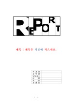 [NGO 기관 분석 레포트] 한국 해비타트의 역할, 설립목적, 활동, 전망 분석