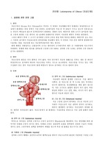 [모성간호학/산부인과실습] 자궁근종 Case Study (사례연구)