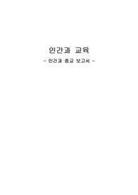 종교와 교육