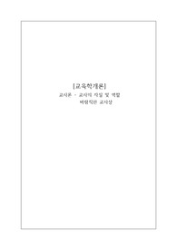 바람직한 교사상