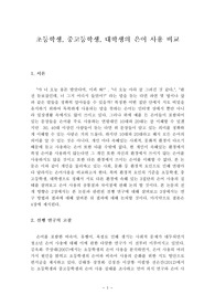 초등학생, 중고등학생, 대학생의 은어 사용 비교