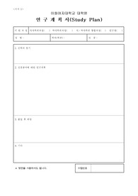 이화여자대학교 대학원 의류학과 연구계획서 및 면접팁 (최종자료)