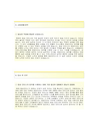 동성모터스-Bmw영업합격자기소개서]동성모터스자소서+면접기출문제 동성모터스공채자기소개서 동성모터스채용자소서 동성모터스자기소개서 동성모터스영업직자소서  자기소개서