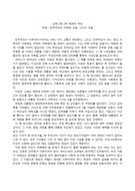 시민교육 - 민주주의의 어제와 오늘, 그리고 내일