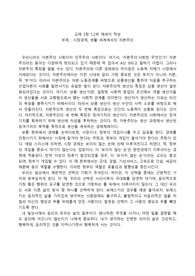 경희대 시민교육 3-1,2부 에세이