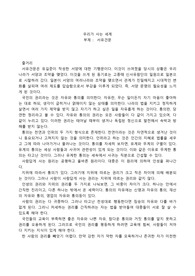 경희대 - 우리가 사는 세계 8, 9장 보고서