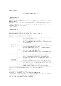 제2장 교육과정 개발의 개념과 모형 요약정리 및 연구문제