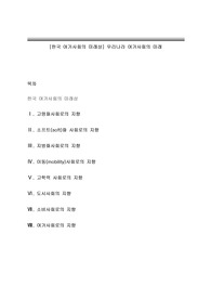 [한국 여가사회의 미래상] 우리나라 여가사회의 미래