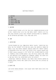 상식이란 무엇인가