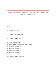 [사회지표와 여가지표] 사회지표의 개념(정의와 유형), 사회지표체계와 여가, 여가지표체계의 구성