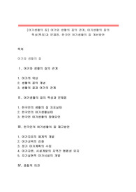 [여가생활의 질] 여가와 생활의 질의 관계, 여가생활의 질의 특성(특징)과 문제점, 한국인 여가생활의 질 개선방안
