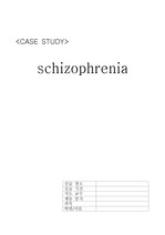 정신분열증 (schizophrenia) CASE STUDY