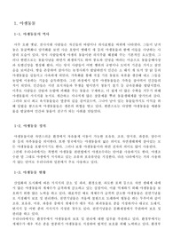 숲과 야생동물과 인간과의 관계/ 경북대 만점자료!