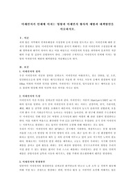 미세먼지가 인체에 미치는 영향과 미세먼지 황사의 예방과 대책방안을 서술하시오.