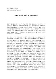 서평 &lt;임나일본부설은 허구인가&gt; 저자 김현구 교수