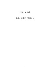 이종간 장기이식에 대한 보고서