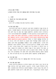 노인 치매 예방 프로그램 개발