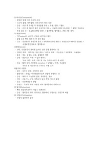 외상의 종류 및 일반적 간호