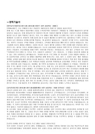 골드윈코리아 영업 합격 자기소개서
