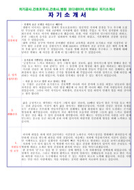 [치위생사,간호사,간호조무사,치기공사,병원코디네이터] 자기소개서입니다.