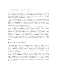 [CJ 자기소개서]CJ 제일제당 자기소개서입니다. CJ합격 자기소개서입니다. 마케팅,영업부문에 합격한 자기소개서입니다.