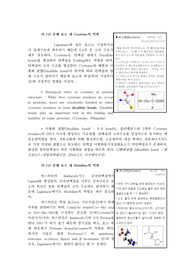 리그닌 분해 효소(Ligninase) 내 시스테인(Cysteine)과 히스티딘(Histidine)의 중요성