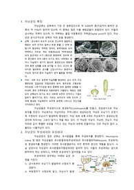 자낭균의 특징, 생활환(무성세대, 유성세대), 주요 자낭균
