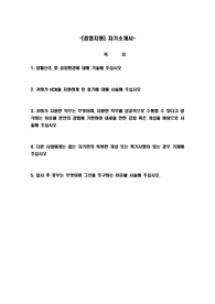 [경영지원 분야]합격 자기소개서입니다.
