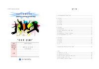 [사회복지행정론]인적자원관리 한글파일