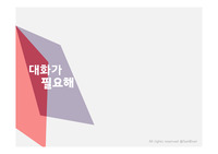 [사회복지행정론]커뮤니케이션 ppt