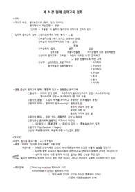 &#039;음악교육의 기초&#039; 제3장 현대 음악교육 철학. 정리와 단답형 확인문제, 레포트. 시험자료. A+레포트임.