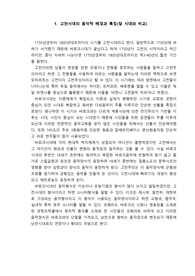 서양음악사 고전시대  음악적 배경과 특징. 시험자료, 레포트, A+ 레포트임.