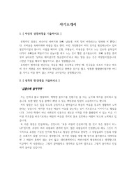 [삼성 자기소개서]삼성 자소서, 삼성전자,삼성카드,삼성전기,삼성SDI,삼성디스플레이,삼성SDS 합격 자기소개서