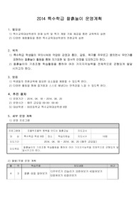 찰흙놀이 운영 계획서