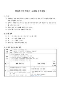 특수학급 성교육 운영 계획