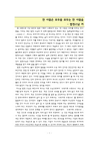 한 사람은 모두를 모두는 한사람을 독후감