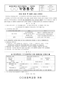 초등돌봄(보육)교실 신청 안내장
