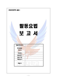 정신간호학 실습 활동요법 계획서(나를 표현해요)