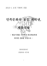 세종대왕 - 각 분야의 인재와 하사한 선물을 중심으로