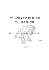 옳지않은 조선 국왕의 선물