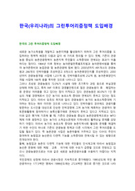 한국(우리나라)의 그린투어리즘정책 도입배경