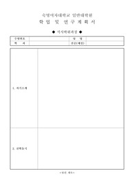 숙명여자대학교 대학원 산업디자인학과 제품공간디자인 학업 및 연구계획서, 면접팁(최종자료)