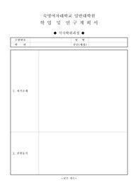 숙명여자대학교 대학원 프랑스어학 학업및연구계획서, 면접팁(최종자료)