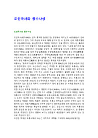 도선국사와 풍수사상