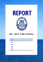 한국해양대학교 레포트표지