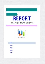 인천대학교 레포트표지