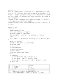바카라게임 (룰,유래,정의)